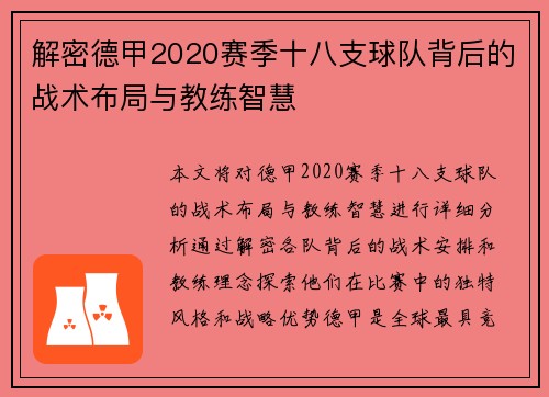 解密德甲2020赛季十八支球队背后的战术布局与教练智慧