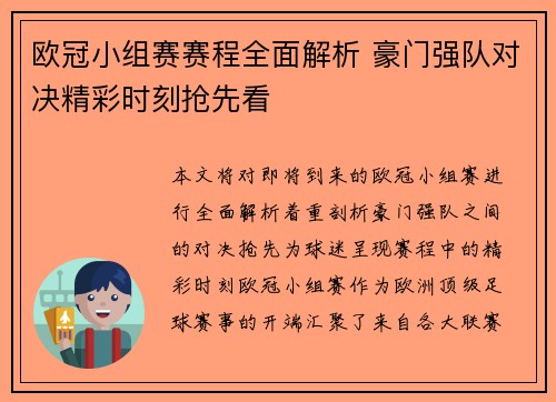 欧冠小组赛赛程全面解析 豪门强队对决精彩时刻抢先看