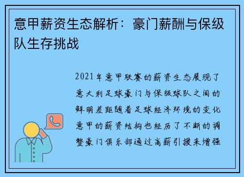 意甲薪资生态解析：豪门薪酬与保级队生存挑战