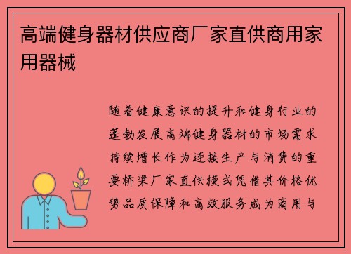 高端健身器材供应商厂家直供商用家用器械