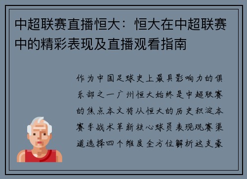 中超联赛直播恒大：恒大在中超联赛中的精彩表现及直播观看指南