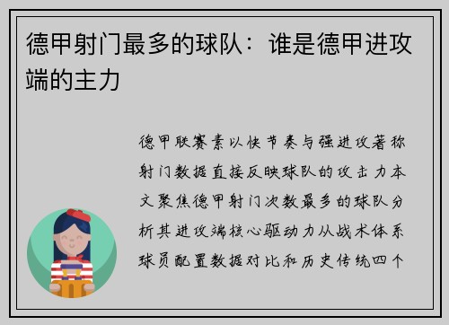 德甲射门最多的球队：谁是德甲进攻端的主力
