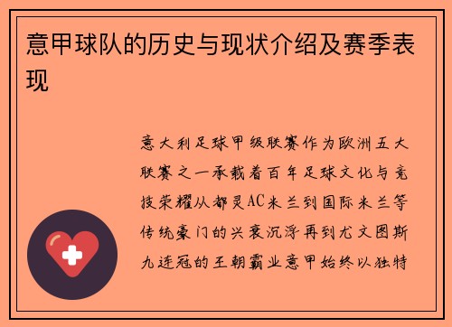 意甲球队的历史与现状介绍及赛季表现