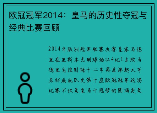 欧冠冠军2014：皇马的历史性夺冠与经典比赛回顾