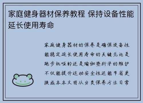 家庭健身器材保养教程 保持设备性能延长使用寿命