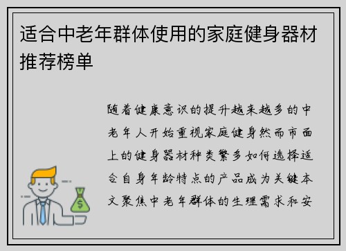 适合中老年群体使用的家庭健身器材推荐榜单